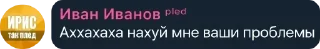 Sticker from стики про ивана пледа хуесоса
