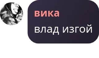 🔍 emoji влад изгой Telegram sticker 22 of 119
