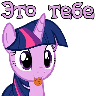 🍪 emoji I'm Twilight | by @Ha1Gud Telegram sticker 10 of 55