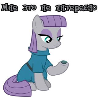 🥱 emoji I'm Maud Pie | by @Ha1Gud Telegram sticker 7 of 55