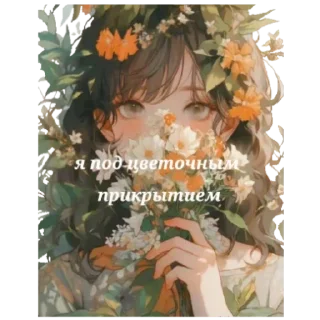 🤫 emoji Прекрасная пора минут очарования (не полная версия) Telegram sticker 5 of 12