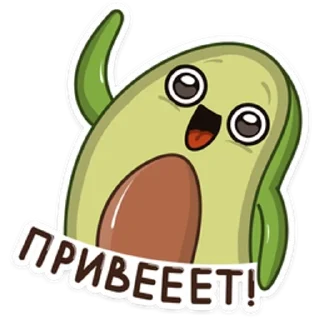 Sticker from Avocado_RUS @Krutoy_kot