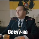 😠 emoji Полицейский с Рублевки. Яковлев (by @NikSom) Telegram sticker 15 of 119