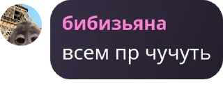 Sticker from Логово бибизьяны