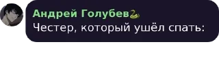 Sticker from ЧЕСТЕР ЖИВ