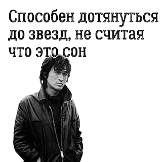 Sticker from Цой жив!