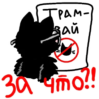 😞 emoji Кот Бегемот от @litobsession Telegram sticker 7 of 32