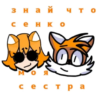 Sticker from Tails and family @tails_love