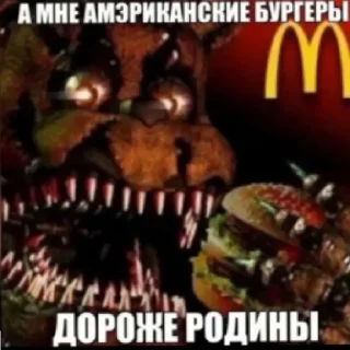 😄 emoji А мнэ американские бургеры дороже родины Telegram sticker 16 of 16