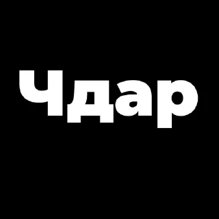 😎 emoji Пак создан в @moyi_stikery_bot Telegram sticker 4 of 22