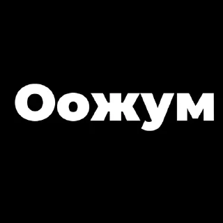 😎 emoji Пак создан в @moyi_stikery_bot Telegram sticker 22 of 22