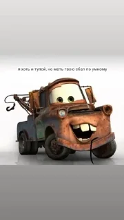 Sticker from Тачки