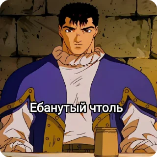 🤨 emoji Гатс и счастье Telegram sticker 15 of 28