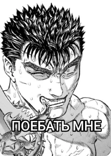 🤬 emoji Гатс и счастье Telegram sticker 11 of 28