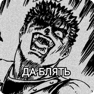 🤬 emoji Гатс и счастье Telegram sticker 9 of 28