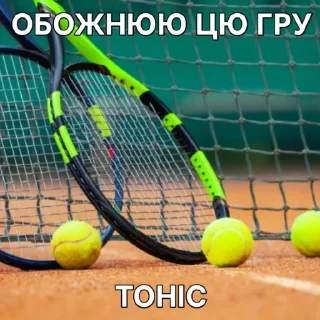 🎾 emoji ЛОГОво Телевізійне @LOGOvo_Kingvision Telegram sticker 13 of 120