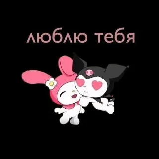 💓 emoji люблю тёмочку💓 Telegram sticker 5 of 120