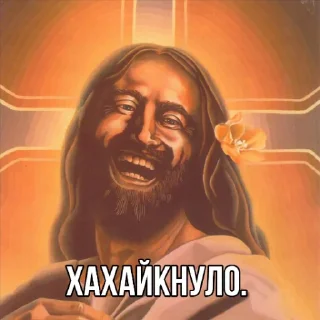 😂 emoji Jesus Telegram sticker 24 of 47