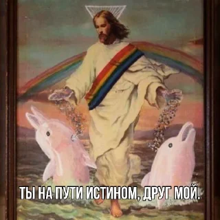 🏳️‍🌈 emoji Jesus Telegram sticker 6 of 47