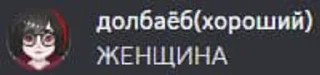 Sticker from ЖЕНЩИНА