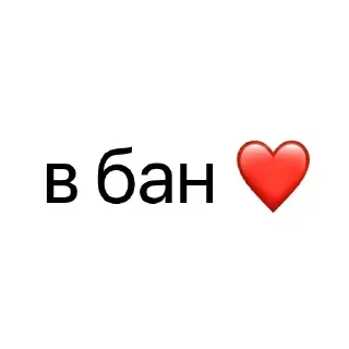 ❤️ emoji Memes Telegram sticker 20 of 31
