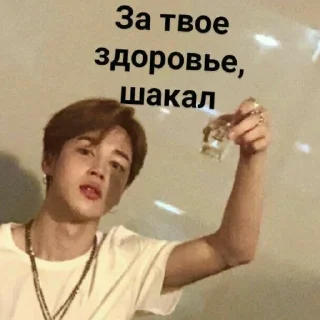 🥂 emoji ✨МеМы С BTS✨ Telegram sticker 19 of 22