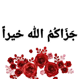 🥰 emoji الإسلام دين السعادة Telegram sticker 15 of 57