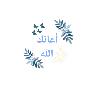 👍 emoji الإسلام دين السعادة Telegram sticker 18 of 57