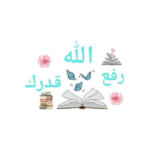 😊 emoji الإسلام دين السعادة Telegram sticker 8 of 57