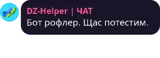 Sticker from DZ-Helper Quotes