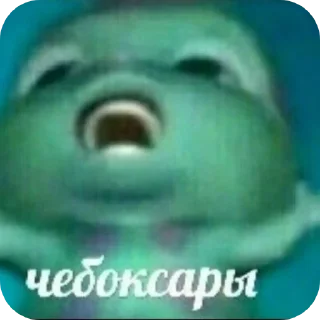 Sticker from МЭМ (скажи пароль.)