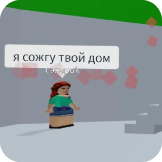 🔥 emoji Роплакс (SUS)(motomotoSYSL) Telegram sticker 14 of 24