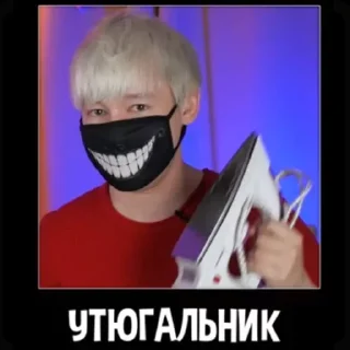 😎 emoji Руслан Утюг Telegram sticker 10 of 74