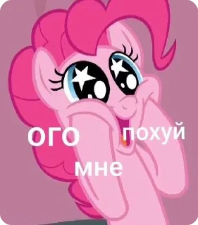 🌟 emoji Млп Мемасики🥰—> Telegram sticker 9 of 120