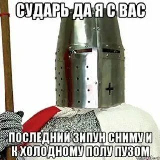 🤨 emoji Рыцарь ебучий Telegram sticker 16 of 28
