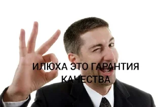 😏 emoji Реклама Илюхи залог успеха Telegram sticker 14 of 26