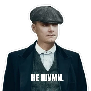 🤫 emoji Фломас Шелби Telegram sticker 14 of 27