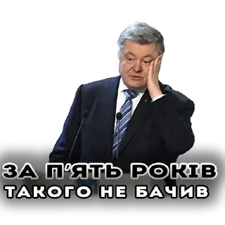 🤣 emoji Порошенко Telegram sticker 10 of 21