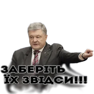 Sticker from Порошенко