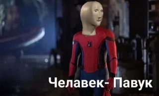 🕷 emoji Maneken memes Telegram sticker 5 of 69