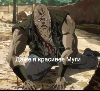 💪 emoji Муги ебаный хуесос и алкаш Telegram sticker 15 of 15