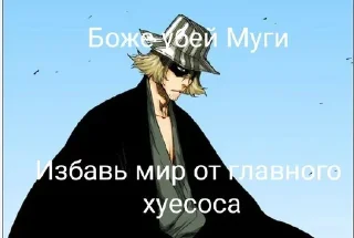 😇 emoji Муги ебаный хуесос и алкаш Telegram sticker 12 of 15