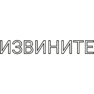 Sticker from ВСЕ, ПОНЯЛ