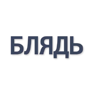 😳 emoji больше стиков @poshlstiker Telegram sticker 21 of 34