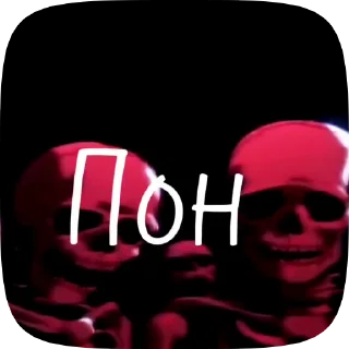💀 emoji Лучшие стикеры - @lovesticers Telegram sticker 24 of 44