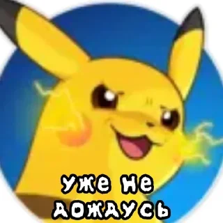 🤭 emoji 🙂Pikachu🙃 Telegram sticker 8 of 23