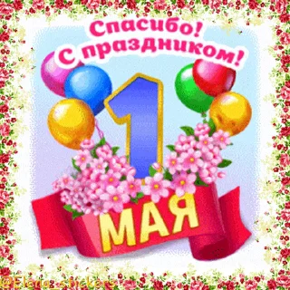 🎈 emoji 1 Мая @Elena_stickers Telegram sticker 21 of 25