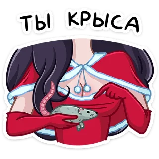 🐀 emoji Новогодняя Лилит (@TgSticker) Telegram sticker 13 of 48
