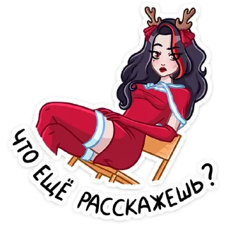😏 emoji Новогодняя Лилит (@TgSticker) Telegram sticker 24 of 48