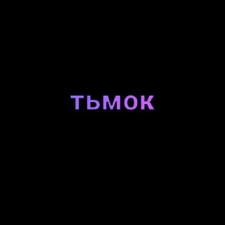 Sticker from мысли snna